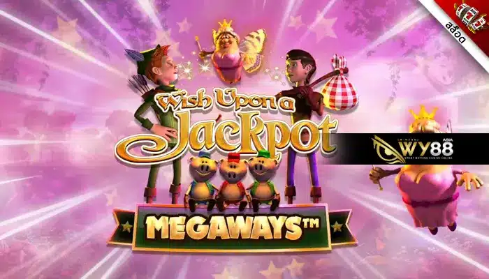 มีอะไรน่าสนใจใน Wish Upon A Jackpot Megaways เกมสล็อตชื่อดัง